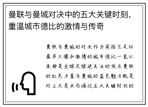 曼联与曼城对决中的五大关键时刻,重温城市德比的激情与传奇 曼联与曼城对决中的五大关键时刻,重温城市德比的激情与传奇
