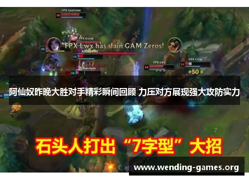 阿仙奴昨晚大胜对手精彩瞬间回顾 力压对方展现强大攻防实力 阿仙奴昨晚大胜对手精彩瞬间回顾 力压对方展现强大攻防实力